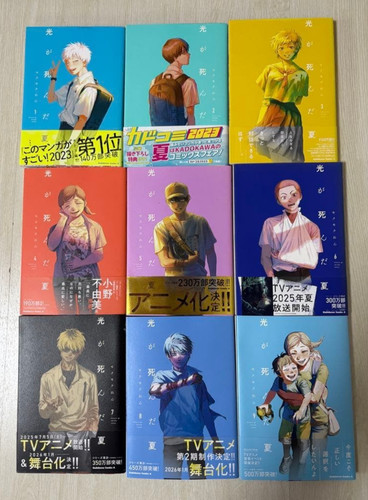 The summer hikaru - died, vol.1-9