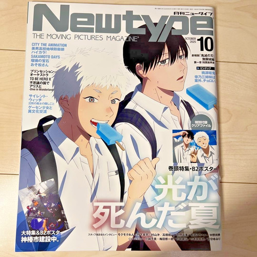 Newtype oct 2025 the summer - 2025,