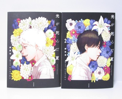 The summer hikaru died - summer, vol.1-2